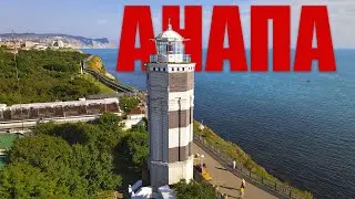 Большое путешествие в Анапу 2022