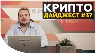 TON против SEC. Активизация регуляторов. EOS 2.0 и крипта для ЮНИСЕФ | Новости криптовалют за неделю