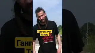 ТАНЦУЙТЕ ГАНГСТА РЭП ТАНЕЦ MyHooD Walk от ОСНОВАТЕЛЯ ГАНГСТА РЭПА D'yadya J.i. (Дядя Джей Ай)