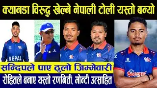🔴 Live : Nepal vs Canada Live CWC League Match | NEP Vs CAN Live | CWC League-II Live #cricketlive