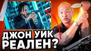 Реализм Джона Уика глазами бойца спецназа | Разбор всех фильмов
