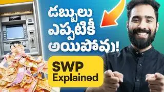 SWP తో ప్రతీ నెల ఆదాయం | Fixed Income For Life | Systematic Withdrawal Plan | marketfeed telugu