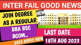 TS INTER FAIL 2023 JOIN REGULAR DEGREE BBA BCOM BSC BCA |APPLY NOW|
