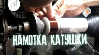 НАМОТКА звуковой катушки, перемотка динамика , ремонт сабвуфера