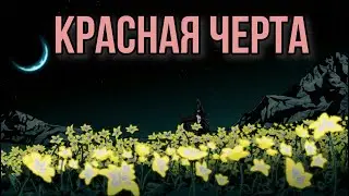 КРАСНАЯ ЧЕРТА | ОБЗОР АНИМЕ