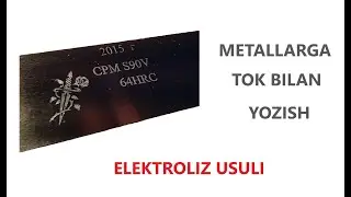 51-dars: Metallarga tok bilan yozish. gravirovka.