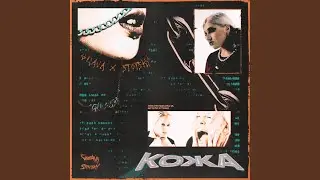 Кожа