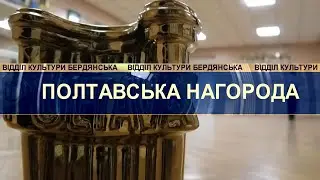"Переможець", Poltava Trophy (Полтава)