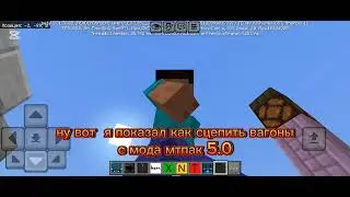 Гайд как сцепить вагоны с мода мтпак 5.0