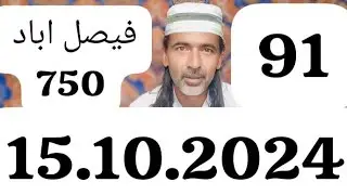 prize Bond 750 formula City Faisalabad 15.10.2024