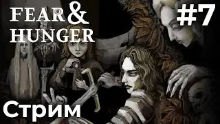 Идём на концовку S Кахары в Fear & Hunger (13/01/24)