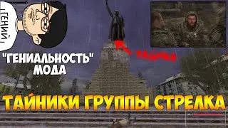 Сталкер: Закоулки правды [ГЕНИАЛЬНОСТЬ МОДА или ГРУППА СТРЕЛКА: ТАЙНИКИ В МЕРТВОМ ГОРОДЕ. БОЛЬ]#10