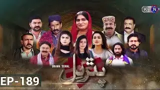 Pathar Dil || New Drama Serial || Episode 189 || on  KTN Entertainment ​