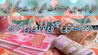 Fake vs Real Pakistani Currency Notes: Don't Get Fooled! | Million Views Challenge