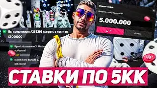 КОСТИ НА 25 МИЛЛИОНОВ! ИГРАЮ ПО КРУПНОМУ на MAJESTIC RP GTA 5 RP
