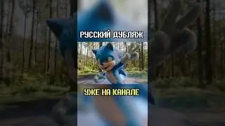 ГОНКА КОМАНДЫ СОНИКА НА РУССКОМ 