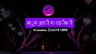 सुन्दरी गाउँकी || Sundari Gauki Latest Nepali Song 2024 #nepal #nepali #nepalisong #2024