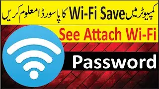 How to see save wifi password in computer and laptop | windows 10 | save wifi password | urdu hindi