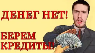 Мы теперь в долгах. Взяли первый кредит! Workers & Resources: Soviet Republic #3 s3