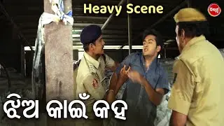 ଝିଅ କାଇଁ କହ ? | Heavy Scene | Swaraj & Sunmeera | Film - Laila O Laila | Odia HD