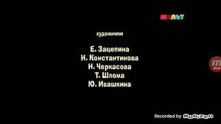 Уход на профилактику телеканала Мульт.18.07.2018.