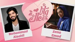 محمد السهلي - زينة عماد | وانا معاك | 2021