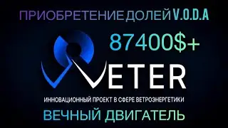 Инвестиции в эко-технологии. Вечный двигатель, ветроэнергетика, эко-города. Выгоды ОЧЕВИДНЫ. Начать!