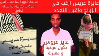 فتاة سودانية تطلب الزواج في الشارع و تثير الجدل في السودان