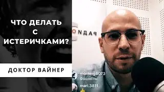 Истерика у детей и взрослых. Что делать и как успокоиться?