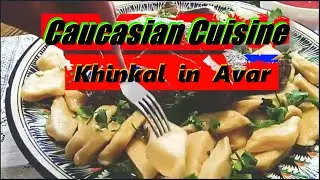 Khinkal in Avar. The recipe for cooking Caucasian Cuisine. Cauldron for 8 liters. #MY_DAGESTAN