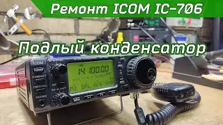 ICOM IC-706 Transceiver Repair