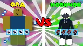 🔥ОЛД vs НОВИЧОК игры.... в Toilet Tower Defense