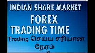 Trading share market and forex best timing/ trading செய்ய சரியான நேரம்
