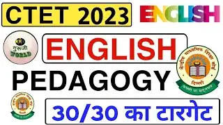 Ctet English pedagogy पेपर ऐसा आता है | Ctet live English class top 30 mcq @gurujiworldexamstudy​