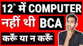 Should you do BCA if you haven't studied computer before?