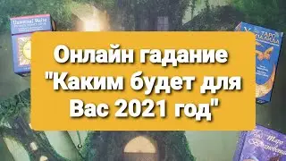 Онлайн гадание на Таро 🔮🃏Каким будет для Вас 2021 год 👍🌈