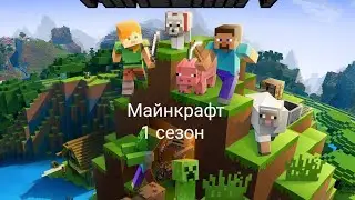 Майнкрафт фильм. Minecraft