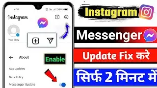 Instagram messenger update not show | Instagram messenger Option not showing | Insta Problem Solve |