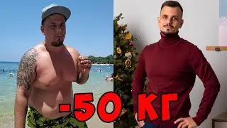 Как программисту скинуть 50 кг. 