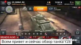 Обзоры танков | WoT Blitz #1