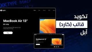 التصميم الثامن | Apple Card Tutorial using HTML CSS JavaScript