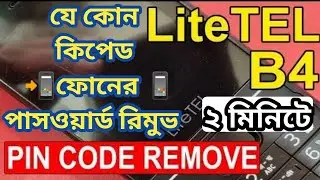 All Keypad Mobile Phone Password Unlock - যে কোন কি পেড মোবাইল ফোনের পাসওয়ার্ড রিমুভ করুন