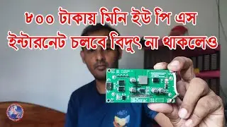 MINI UPS FOR WIFI ROUTER ! Best Wifi Mini UPS Low Price #Mini_Ups #Wifi_ups #Router_Ups #a2z_news