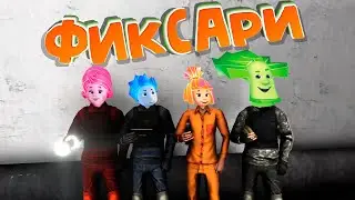 Фиксипелки - Кто такие Фиксики