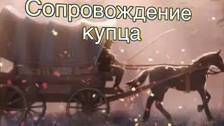 Grim Soul - охраняем повозку