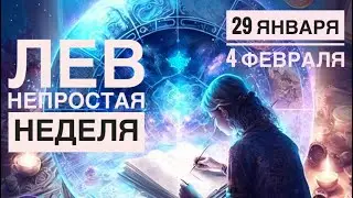 Лев ♌️ 29 января 4 февраля 2024 года 🍀🔮🗝☀️✨Таро Ленорман прогноз предсказания