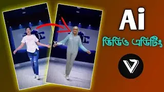 Ai দিয়ে ভাইরাল ফানি ভিডিও এডিটিং | Ai Character Replacement | Viggle Ai Tutorial Bangla