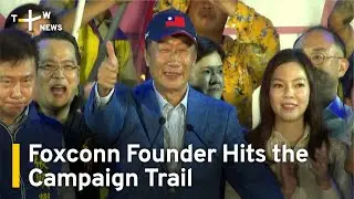 Foxconn Founder Hopes for KMT Nod on Campaign Trail | TaiwanPlus News