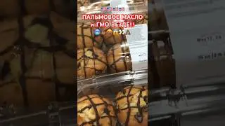 💩🤬🥶США: ПАЛЬМОВОЕ МАСЛО, Химия и ГМО во ВСЕХ ПРОДУКТАХ! ТОЛСТЫЕ АМЕРИКАНЦЫ?Поэтому! 
