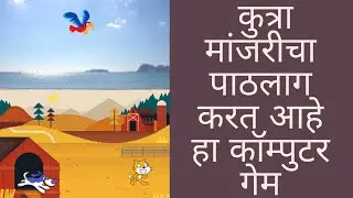 Coding | Learn Scratch Part 4 In Marathi |  कुत्रा मांजरीचा पाठलाग करत आहे हा कॉम्पुटर गेम |